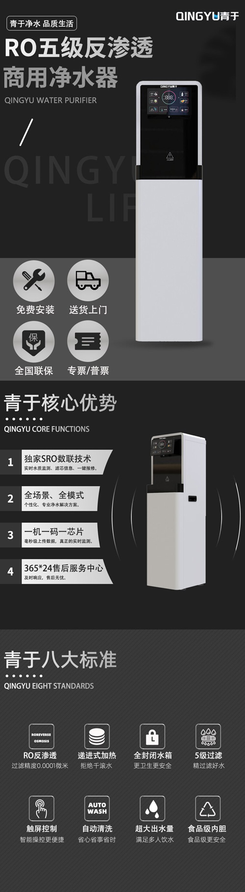 青于商用凈水系列-Q1